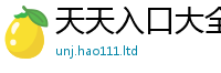 2025新澳门天天精准大全谜语被2025年天天彩资料大全图片